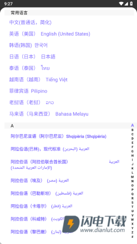 安卓实时翻译 第6张图