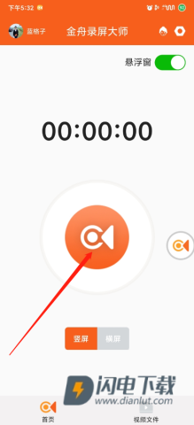 金舟录屏大师 第3张图