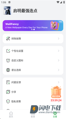 启明最强连点APP