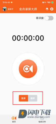 金舟录屏大师 第1张图