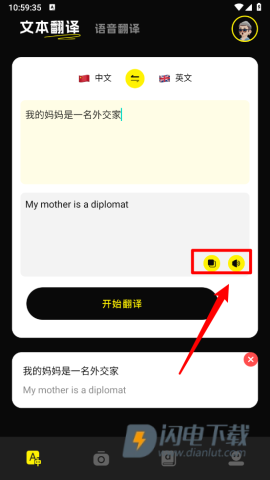 金牌翻译官 第3张图