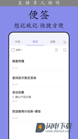 计划表APP