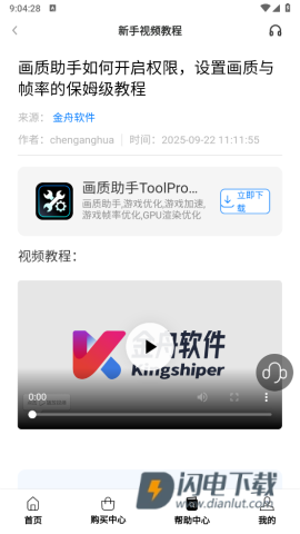 画质助手ToolPro 第6张图
