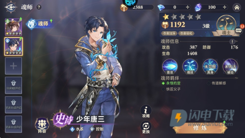 斗罗大陆逆转时空最新版 第8张图