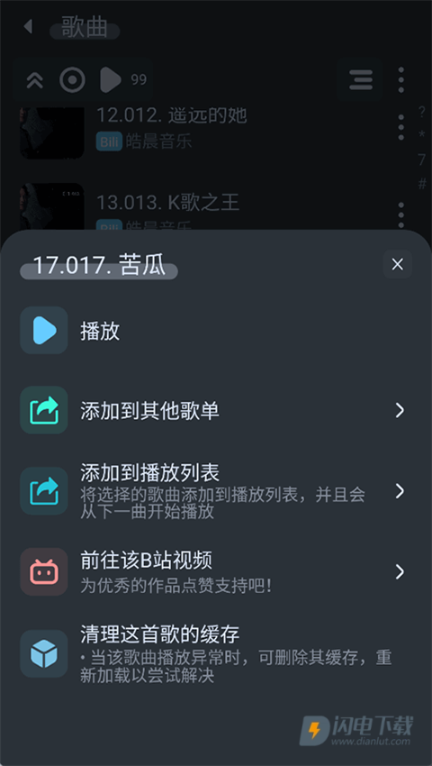 拟声音乐APP