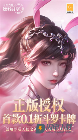 斗罗大陆逆转时空最新版游戏