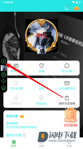启明最强连点 第7张图
