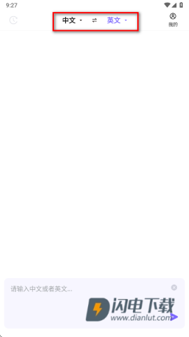 安卓实时翻译 第5张图