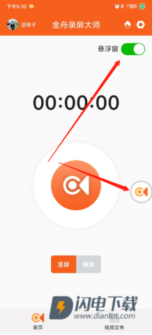 金舟录屏大师 第2张图