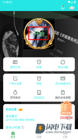 启明最强连点 第4张图