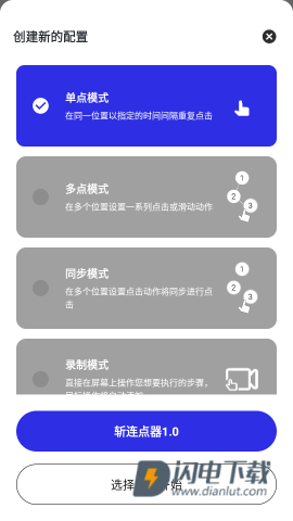 斩连点器 第4张图