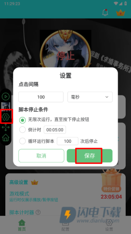 启明最强连点 第6张图