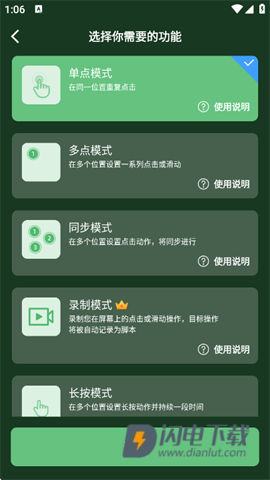 启明最强连点APP