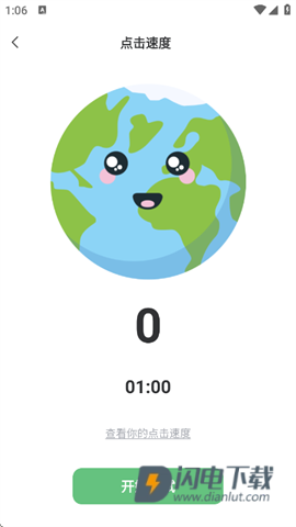 启明最强连点APP