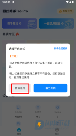 画质助手ToolPro 第3张图