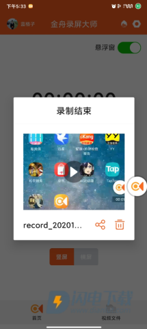 金舟录屏大师 第6张图