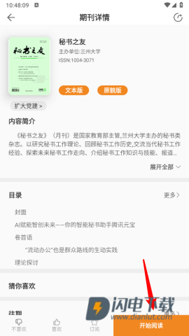 博看书苑 第7张图