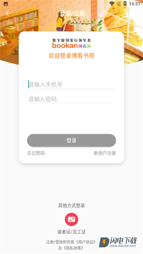 博看书苑APP