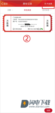 广州地铁 第2张图