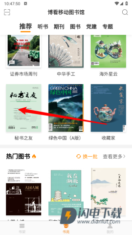 博看书苑 第6张图