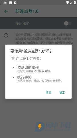 斩连点器 第3张图