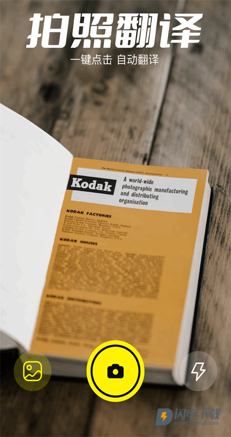 金牌翻译官APP