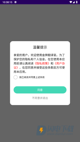 金牌翻译官 第1张图