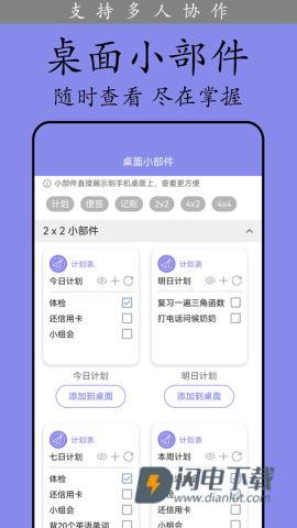 计划表APP