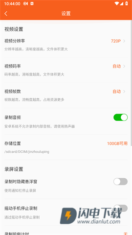 金舟录屏大师APP