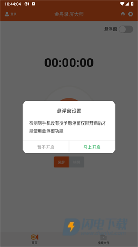 金舟录屏大师APP