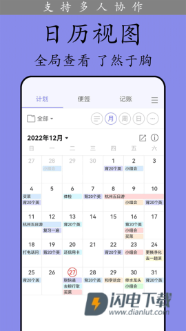 计划表APP
