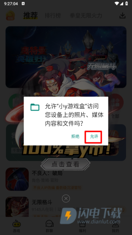 小y游戏盒 第1张图