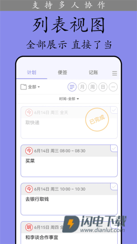 计划表APP