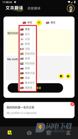金牌翻译官 第4张图