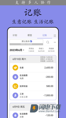 计划表APP