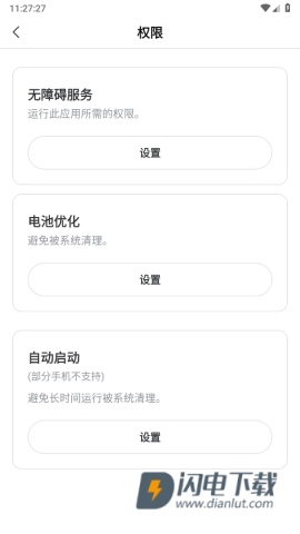 启明最强连点 第3张图