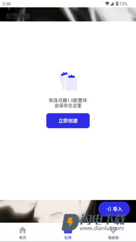 斩连点器APP