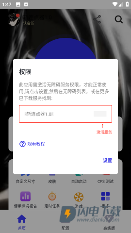 斩连点器 第2张图