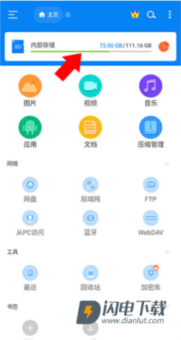 rs文件管理器 第6张图