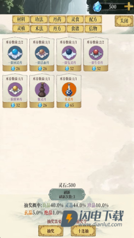 幻境修仙 第2张图