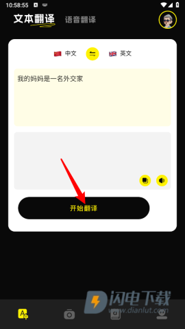 金牌翻译官 第2张图