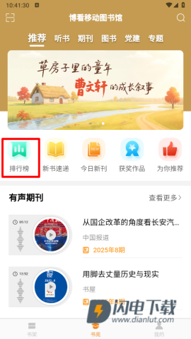 博看书苑 第2张图