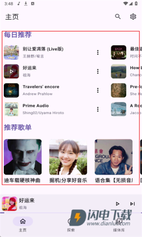 JetMelo音乐 第1张图
