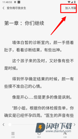 静读免费小说 第7张图