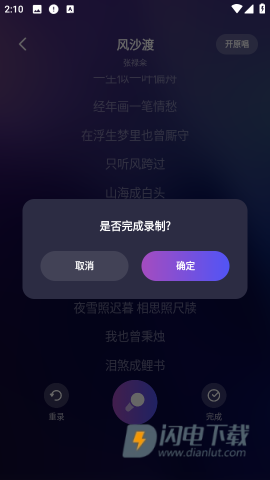 全民免费唱吧 第6张图