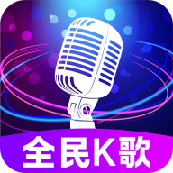 全民免费唱吧