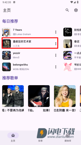 JetMelo音乐 第6张图