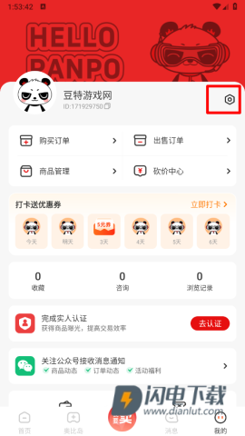 盼之代售app 第7张图