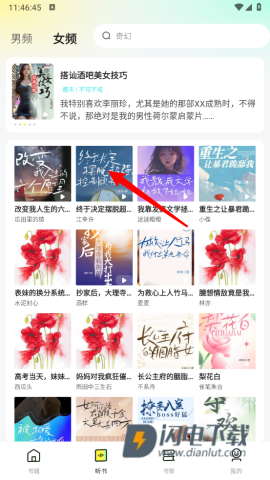 静读免费小说 第3张图