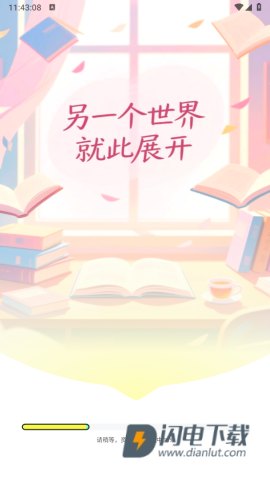 静读免费小说 第1张图